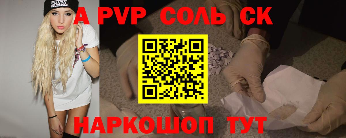 APVP Crystall Кызыл