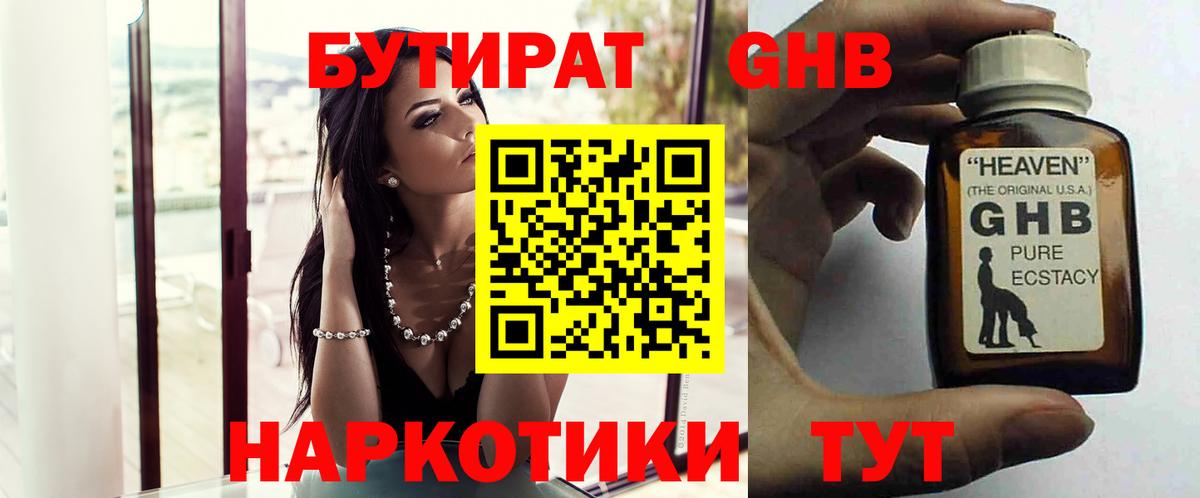 БУТИРАТ 99% Кызыл