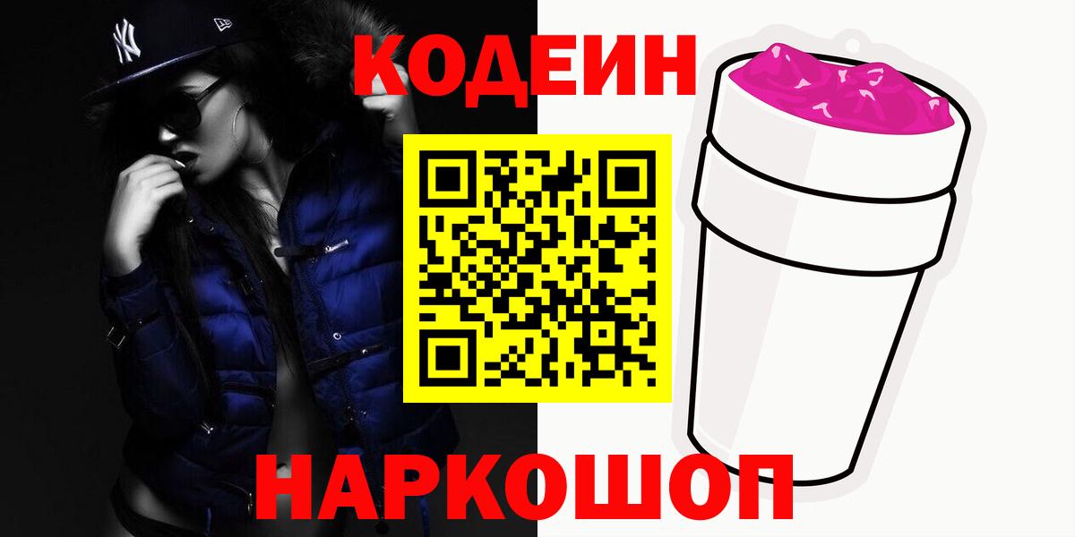 Кодеин напиток Lean (лин)  Вход с VPN  Кызыл 