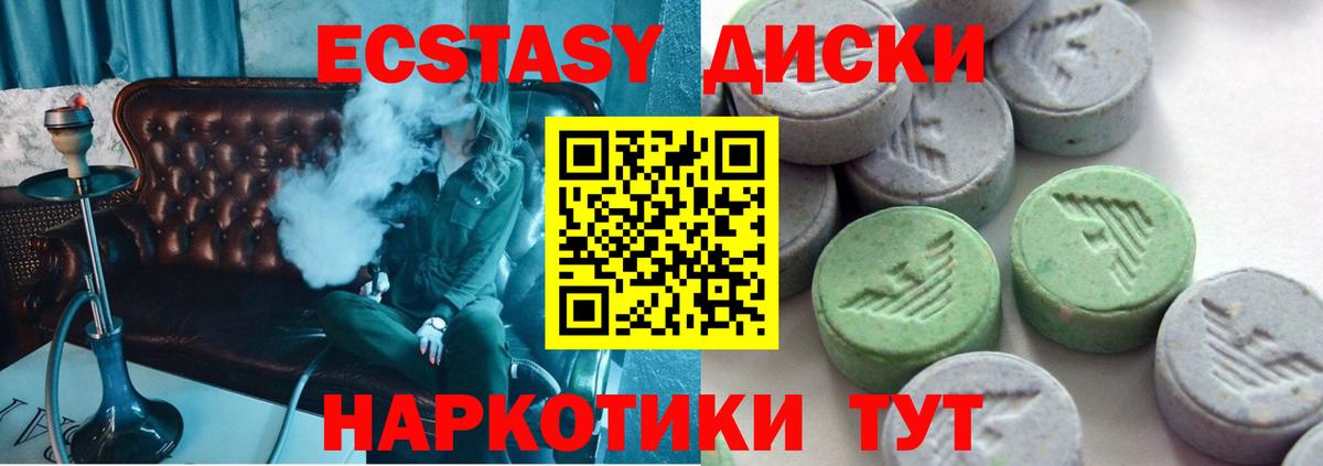 ЭКСТАЗИ диски  ЭКСТАЗИ 300 mg  Ecstasy  где продают наркотики  Вход с VPN  Кызыл 