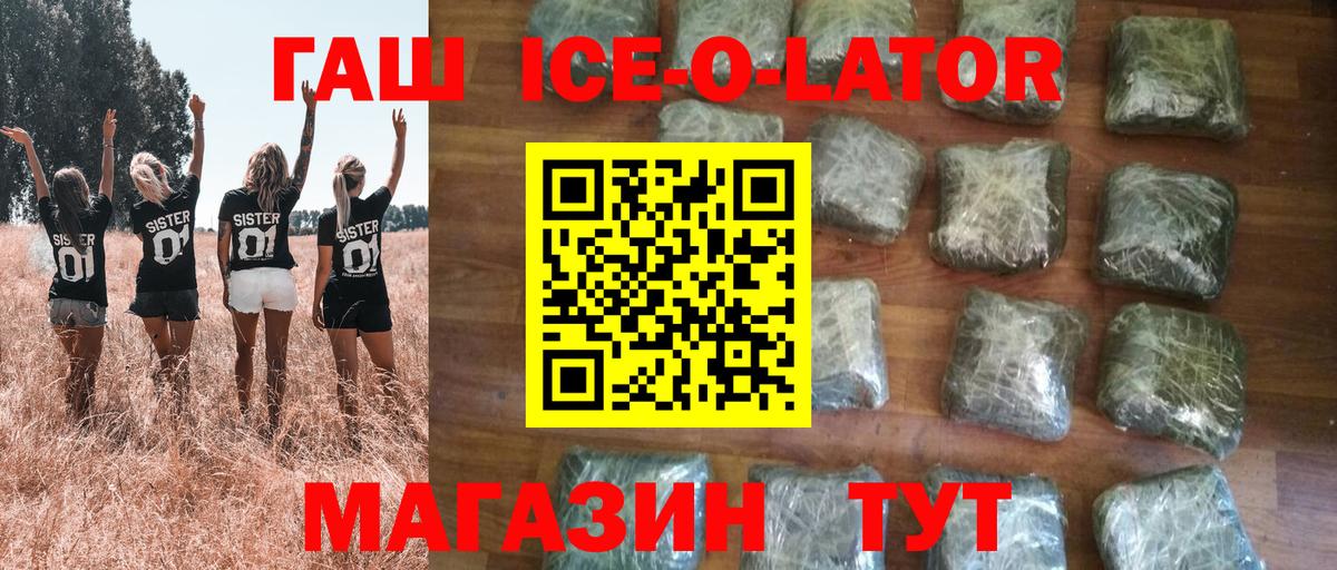 ГАШИШ  Вход с VPN  Кызыл  ГАШ Ice-O-Lator  ГАШИШ VHQ 