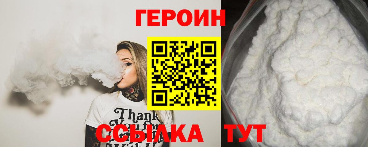Героин хмурый Кызыл
