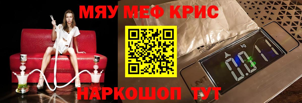 МЯУ-МЯУ 4 MMC  Вход с VPN  Мефедрон  МЯУ-МЯУ мука  Кызыл 