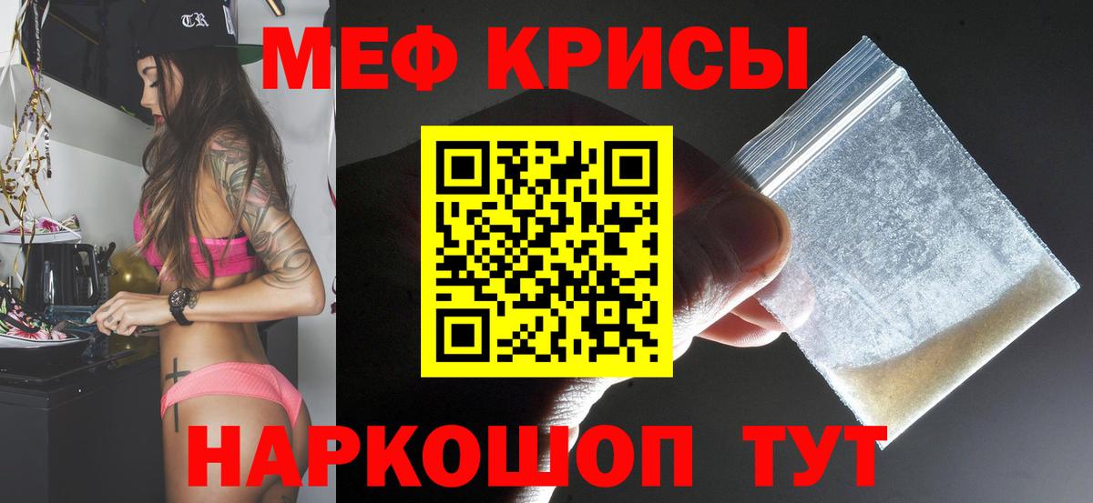 Мефедрон кристаллы Кызыл