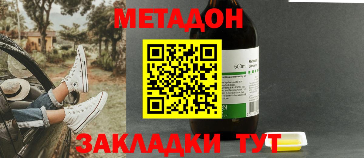 МЕТАДОН кристалл  Вход с VPN  Кызыл 
